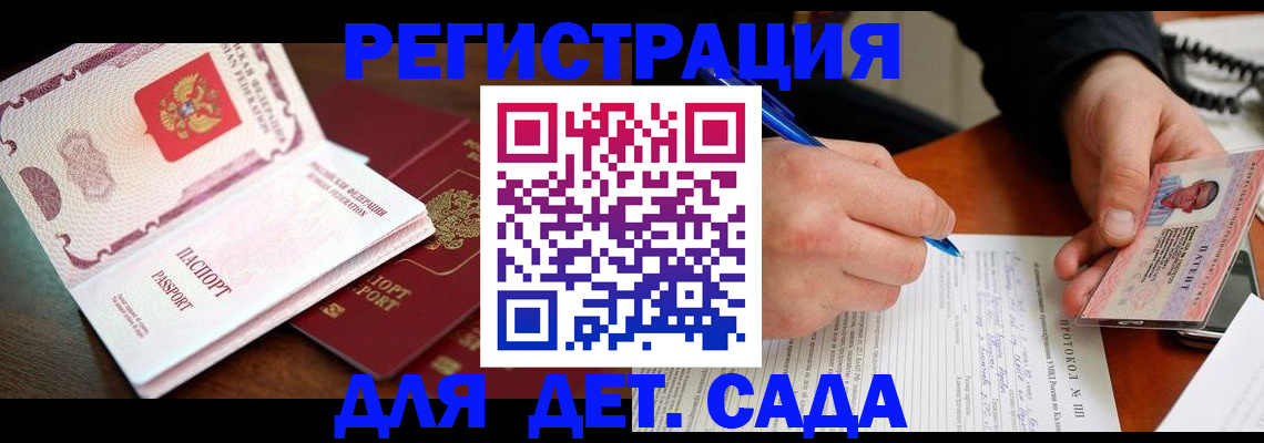 прописка ребенка в Заволжске