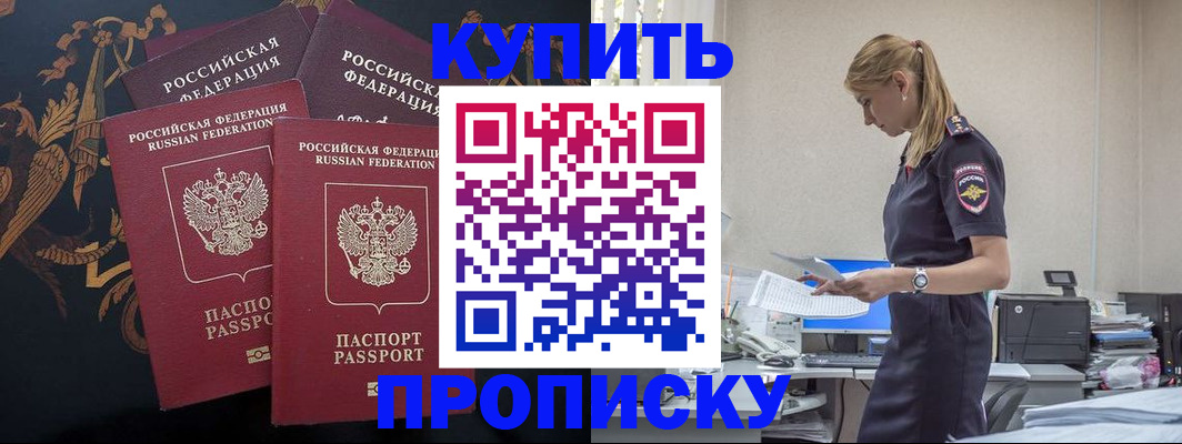 прописка для военкомата в Заволжске