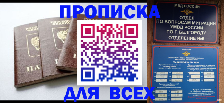 прописка в Заволжске