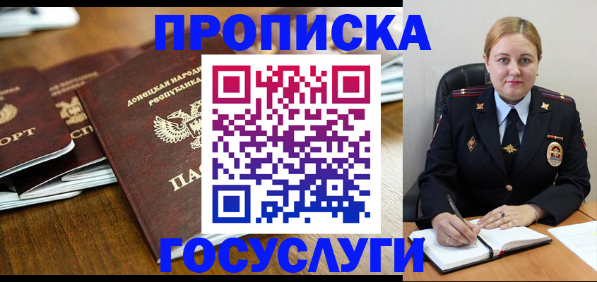 прописка в квартире в Заволжске