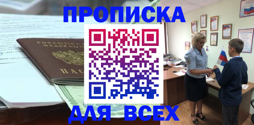прописка паспорт в Заволжске