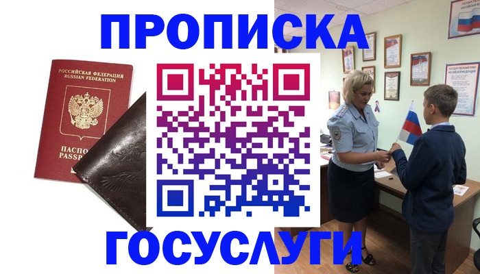 временная регистрация для школы в Заволжске